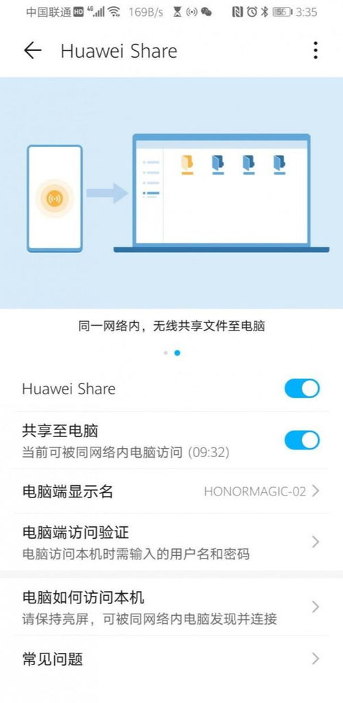 华为电脑怎么开启华为share(华为电脑如何开启华为Share功能，详细操作指南)