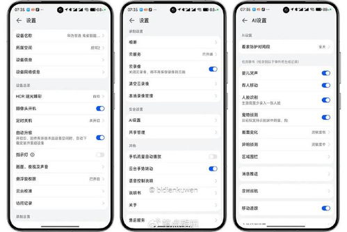 华为海雀怎么用电脑看(华为海雀智能摄像头使用电脑观看指南)