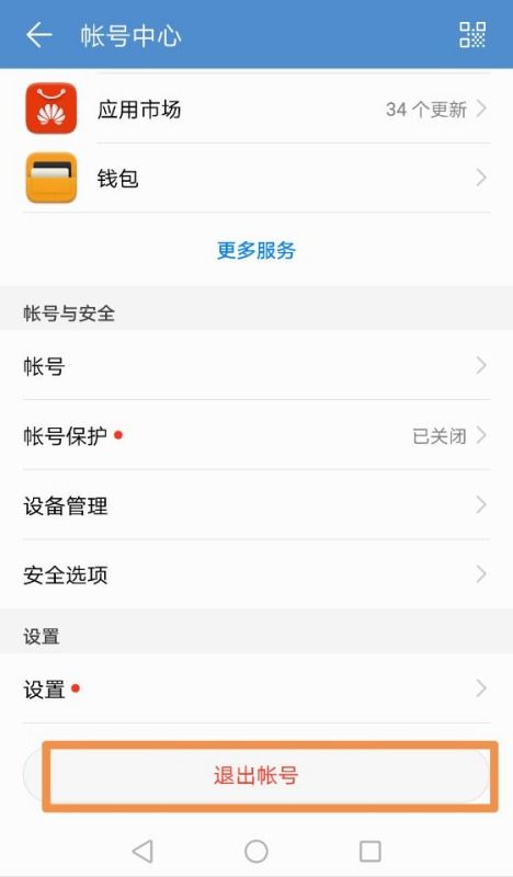 电脑怎么换华为账号密码(电脑如何更换华为账号密码)