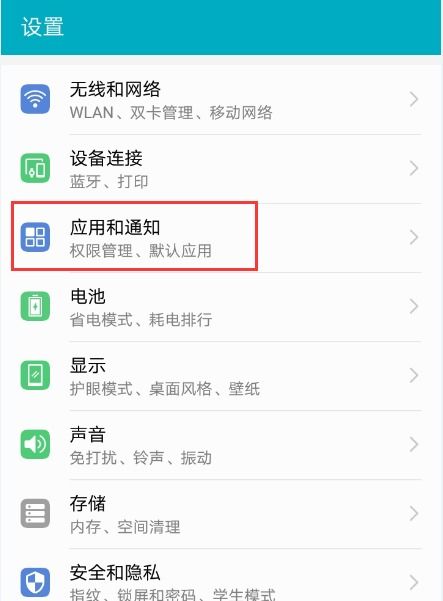 华为电脑里怎么信任应用(华为电脑如何设置应用信任) 华为电脑里怎么信任应用(华为电脑如何设置应用信任)