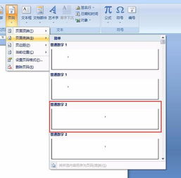 华为电脑页码怎么弄(华为电脑页码设置详解，轻松掌握页码设置技巧)