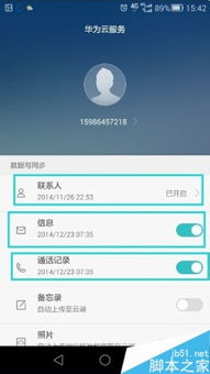 华为电脑自动备份怎么关(华为电脑自动备份功能关闭方法详解)