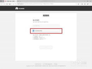 华为电脑服务密码怎么找(华为电脑服务密码找回与重置指南) 华为电脑服务密码怎么找(华为电脑服务密码找回与重置指南)