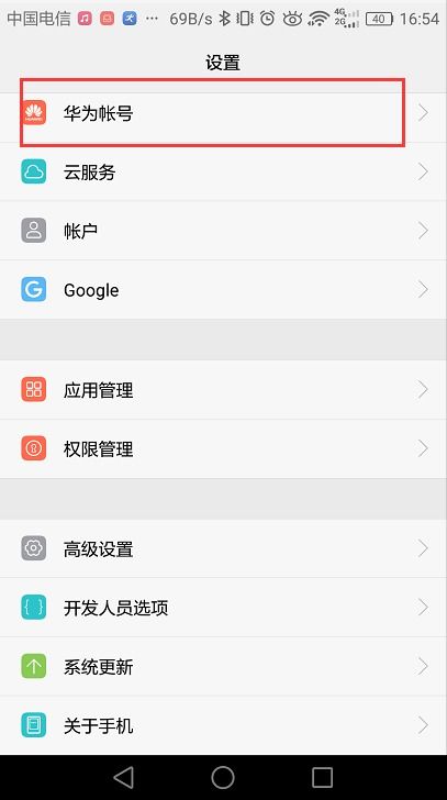 华为电脑怎么退账户密码(华为电脑如何退出账户密码) 华为电脑怎么退账户密码(华为电脑如何退出账户密码)