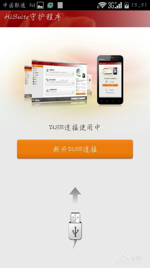 华为6s怎么连接电脑(华为荣耀6s如何连接电脑，详细步骤与常见问题解决方案)