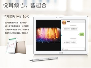 华为m2平板电脑怎么样(华为M2平板电脑，深度体验与评测)