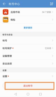 华为电脑账号怎么退出(华为电脑账号退出步骤详解)