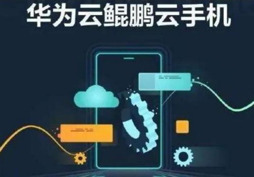 华为手机云电脑怎么用(华为云电脑使用指南，华为手机云电脑功能详解)