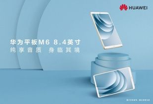 华为的平板电脑怎么样(华为平板电脑怎么样，技术与品质的新典范)