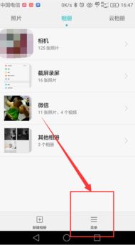 华为手机相册怎么隐身