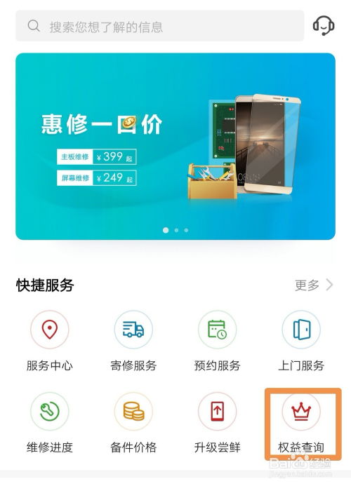 华为手机保修怎么激活