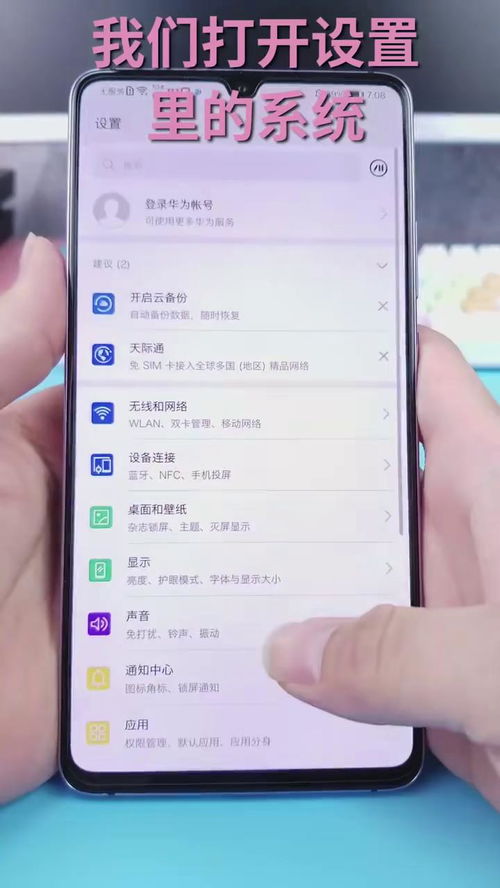 华为手机彩蛋怎么用