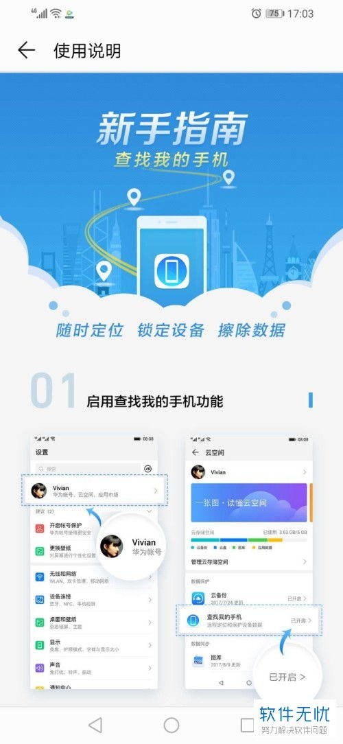 华为手机定位怎么重置
