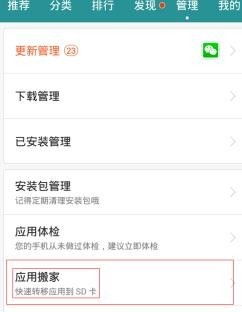 华为手机应用搬家怎么 华为手机应用搬家怎么