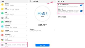 华为手机怎么更新缓存