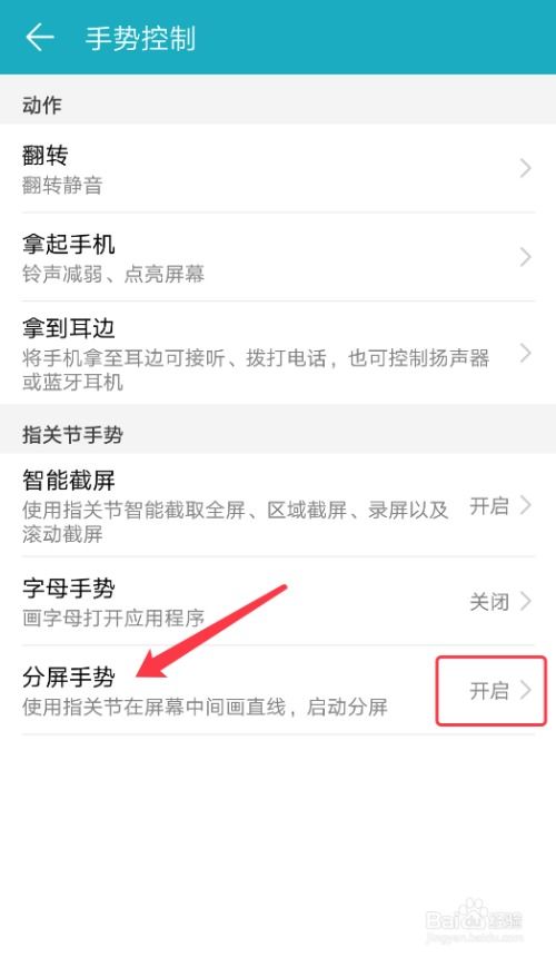 华为手机怎么分屏管理