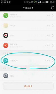 华为手机怎么解除锁