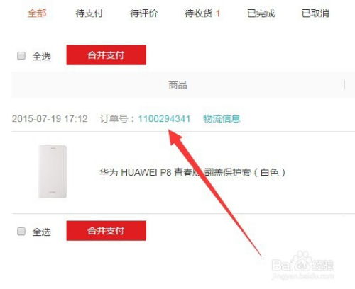 华为手机怎么查询快递