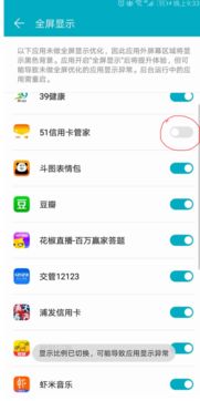 华为手机怎么卡全屏