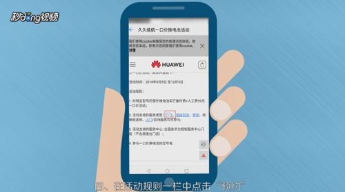 华为怎么在线预定手机