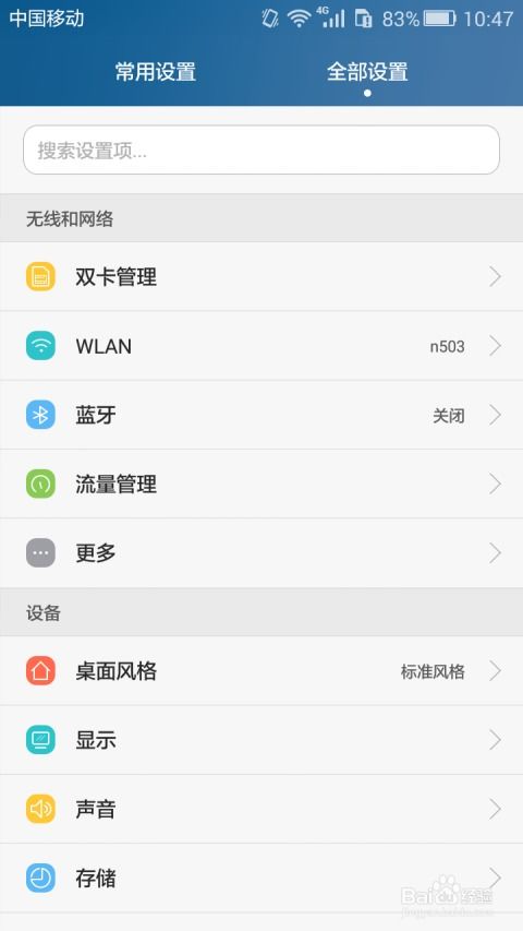 华为手机娇小怎么设置