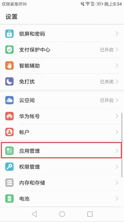 华为手机预告怎么设置
