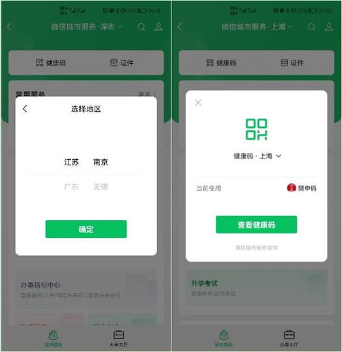 华为手机怎么自测核酸