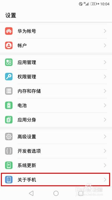 华为手机怎么查找基带