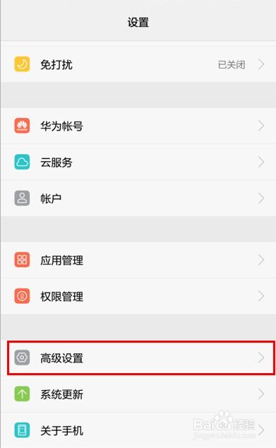 华为手机怎么模式省电 华为手机怎么模式省电