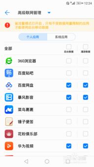 华为手机怎么联网程序
