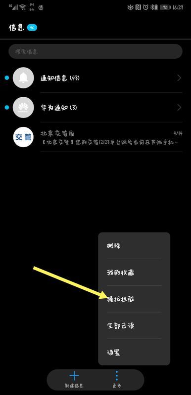 华为手机怎么拉进度