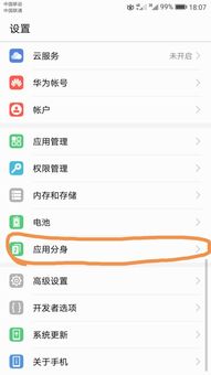 华为手机怎么分身app