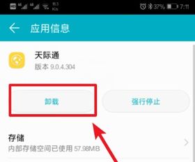 华为手机怎么可以卸载