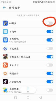 华为手机怎么变成话筒