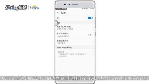 华为手机 热点怎么用