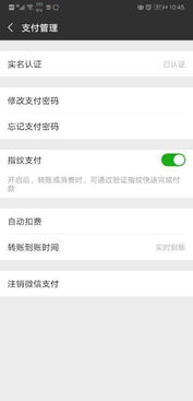 华为手机付款怎么设置