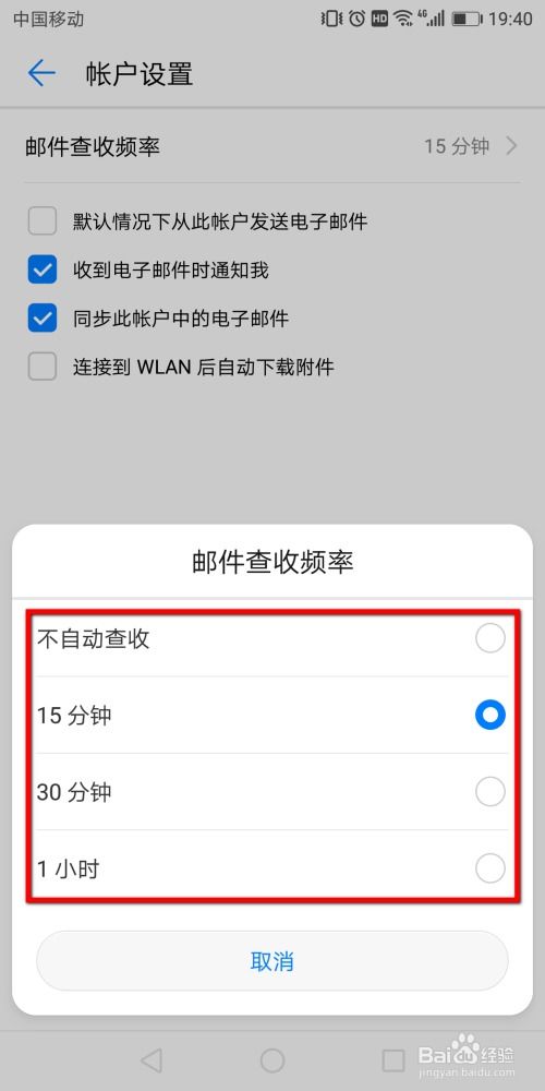 华为手机邮箱怎么修改