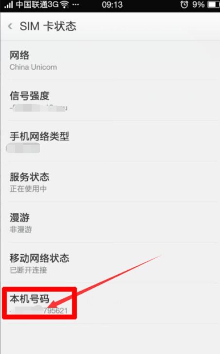 华为手机怎么查到号码