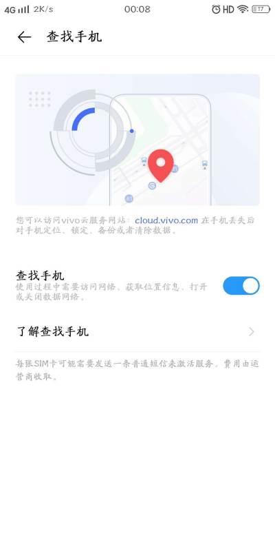 vivo手机怎么给华为手机定位
