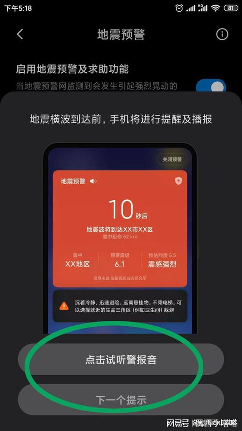 华为手机地震手机预警怎么设置
