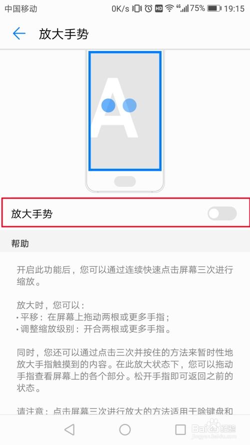 华为手机拼图怎么缩放