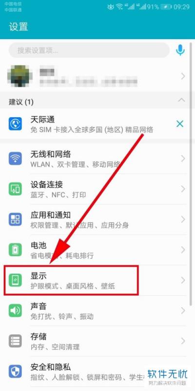 华为手机怎么求字体