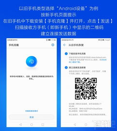 华为手机克隆怎么搬迁