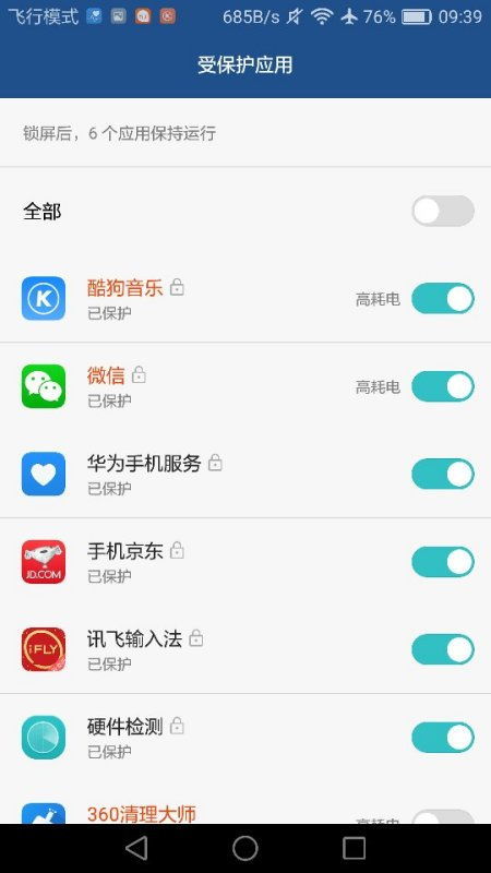 华为手机怎么关了通知