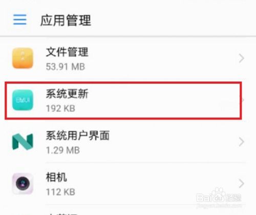 华为怎么解除手机更新