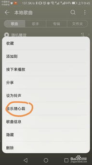华为手机怎么剪裁歌曲 华为手机怎么剪裁歌曲