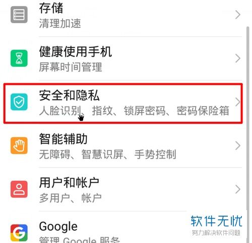 华为手机怎么关掉sos
