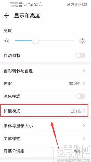 华为手机怎么取消护眼