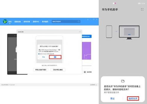华为手机助手怎么查看