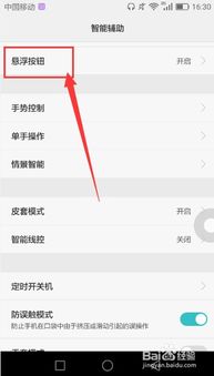 华为手机漂浮怎么关闭